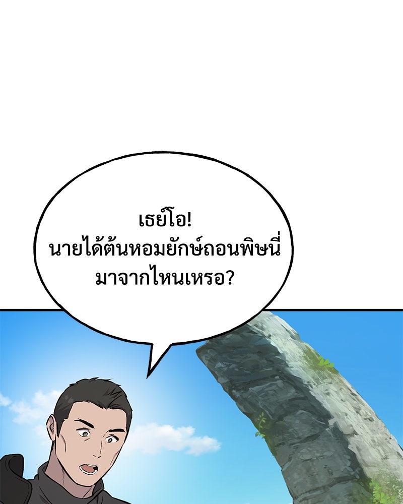 ปลูกผักพิชิตหอคอย - หน้า 1