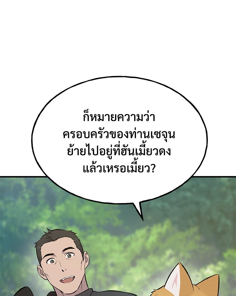 ปลูกผักพิชิตหอคอย - หน้า 101