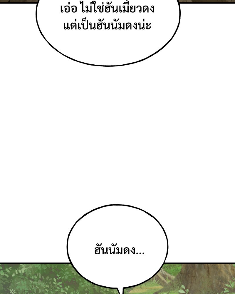 ปลูกผักพิชิตหอคอย - หน้า 103