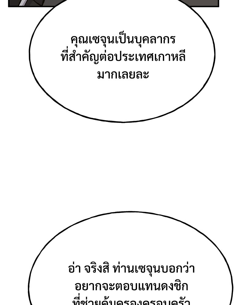 ปลูกผักพิชิตหอคอย - หน้า 108