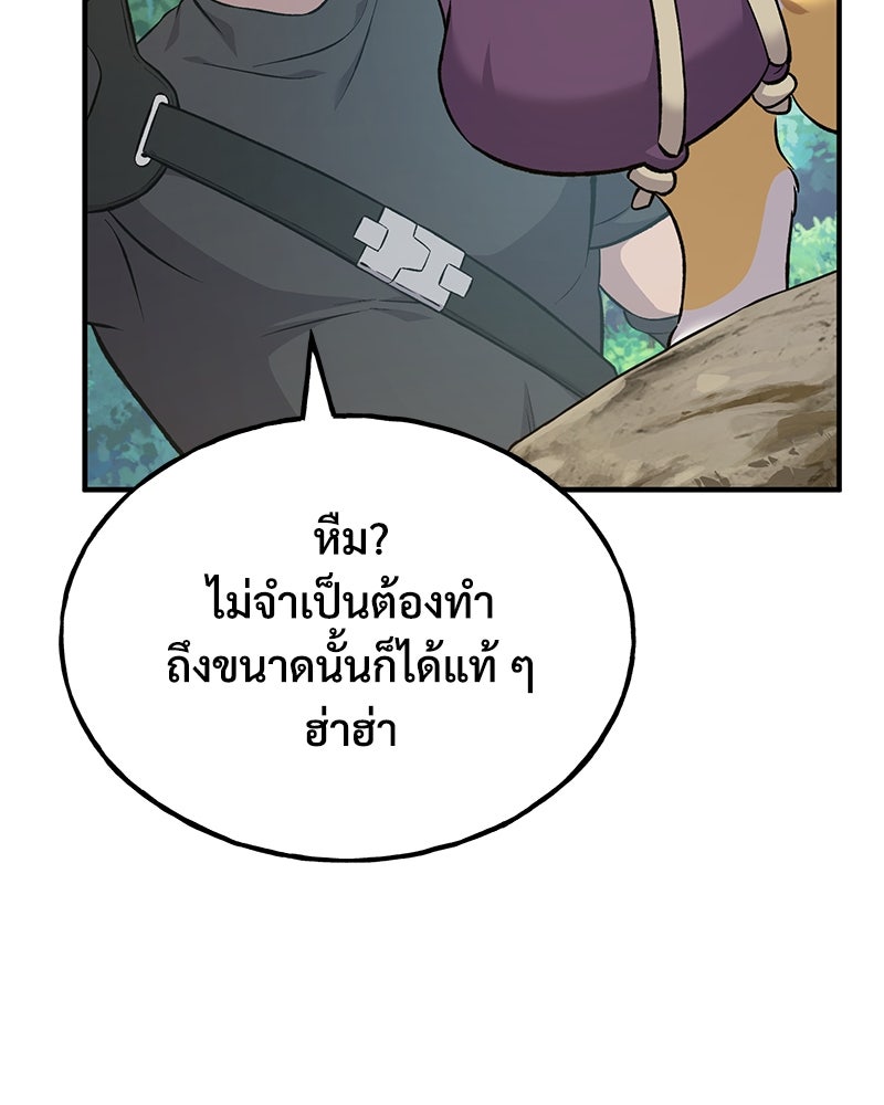 ปลูกผักพิชิตหอคอย - หน้า 110