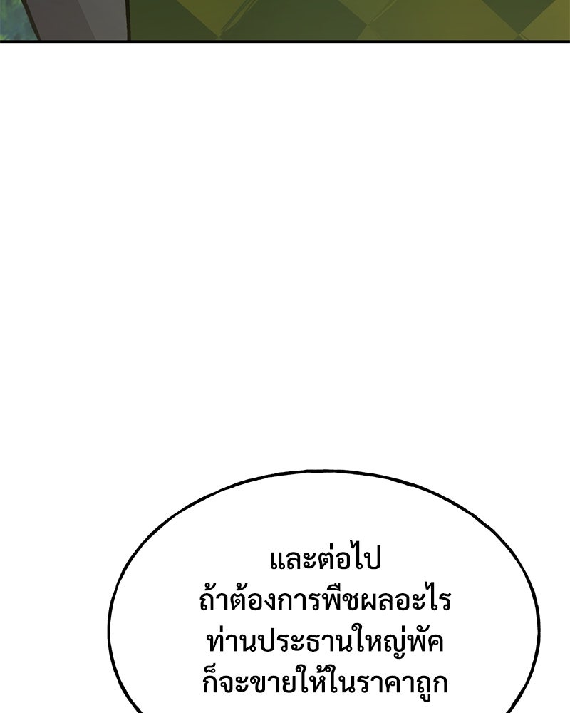ปลูกผักพิชิตหอคอย - หน้า 116
