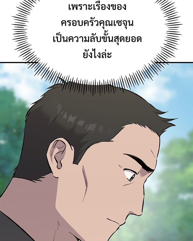 ปลูกผักพิชิตหอคอย - หน้า 120