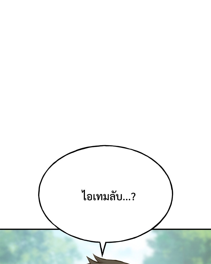 ปลูกผักพิชิตหอคอย - หน้า 126