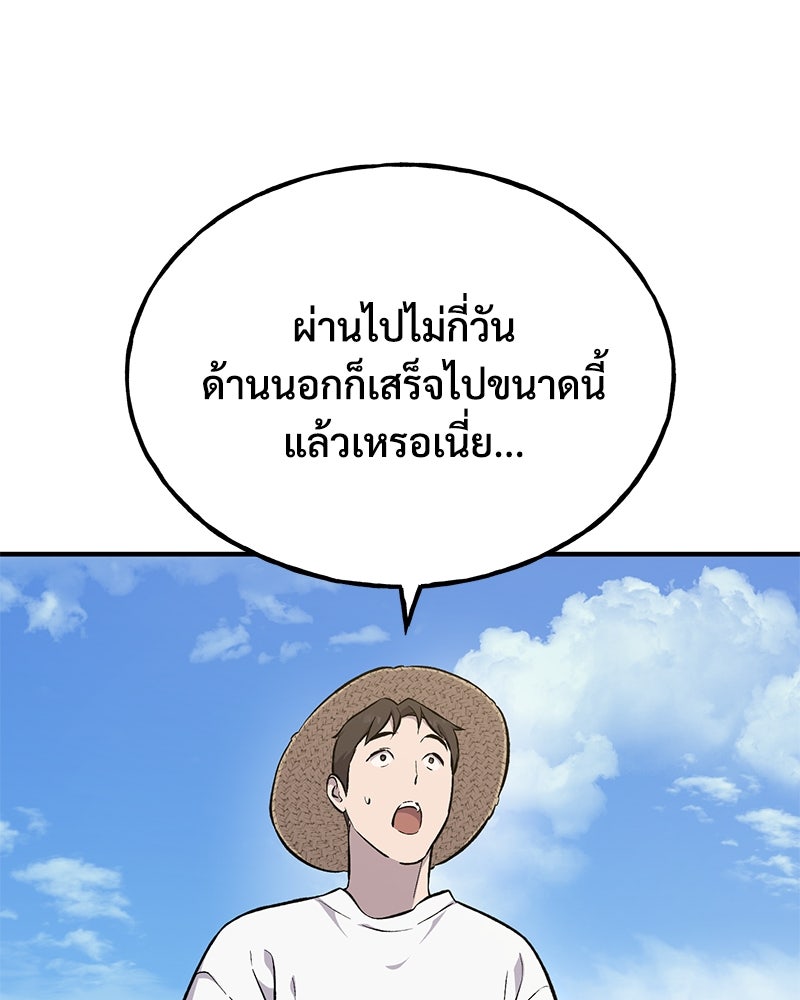 ปลูกผักพิชิตหอคอย - หน้า 137