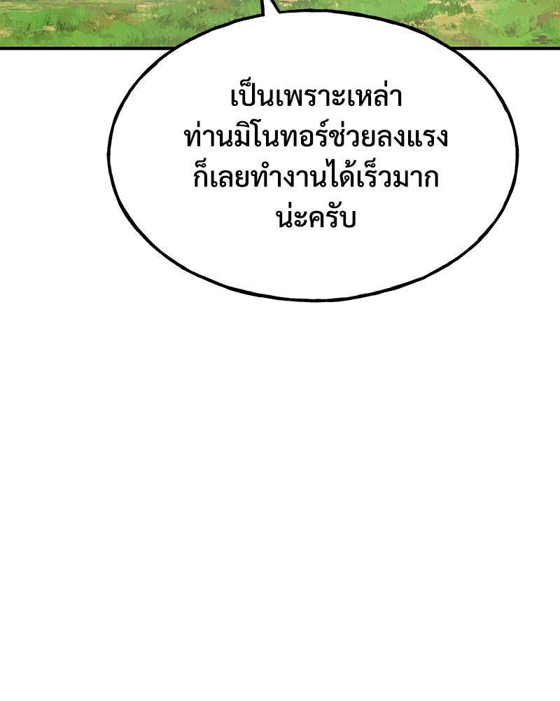 ปลูกผักพิชิตหอคอย - หน้า 139