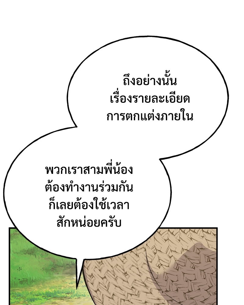 ปลูกผักพิชิตหอคอย - หน้า 140