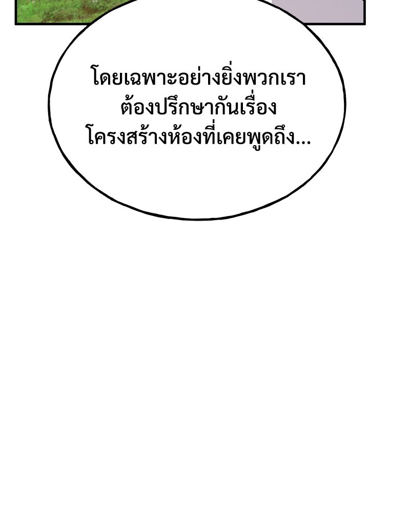 ปลูกผักพิชิตหอคอย - หน้า 142