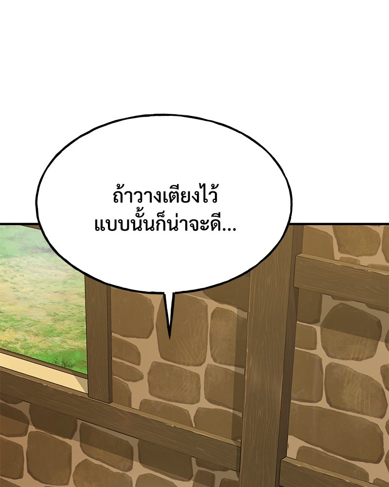 ปลูกผักพิชิตหอคอย - หน้า 147