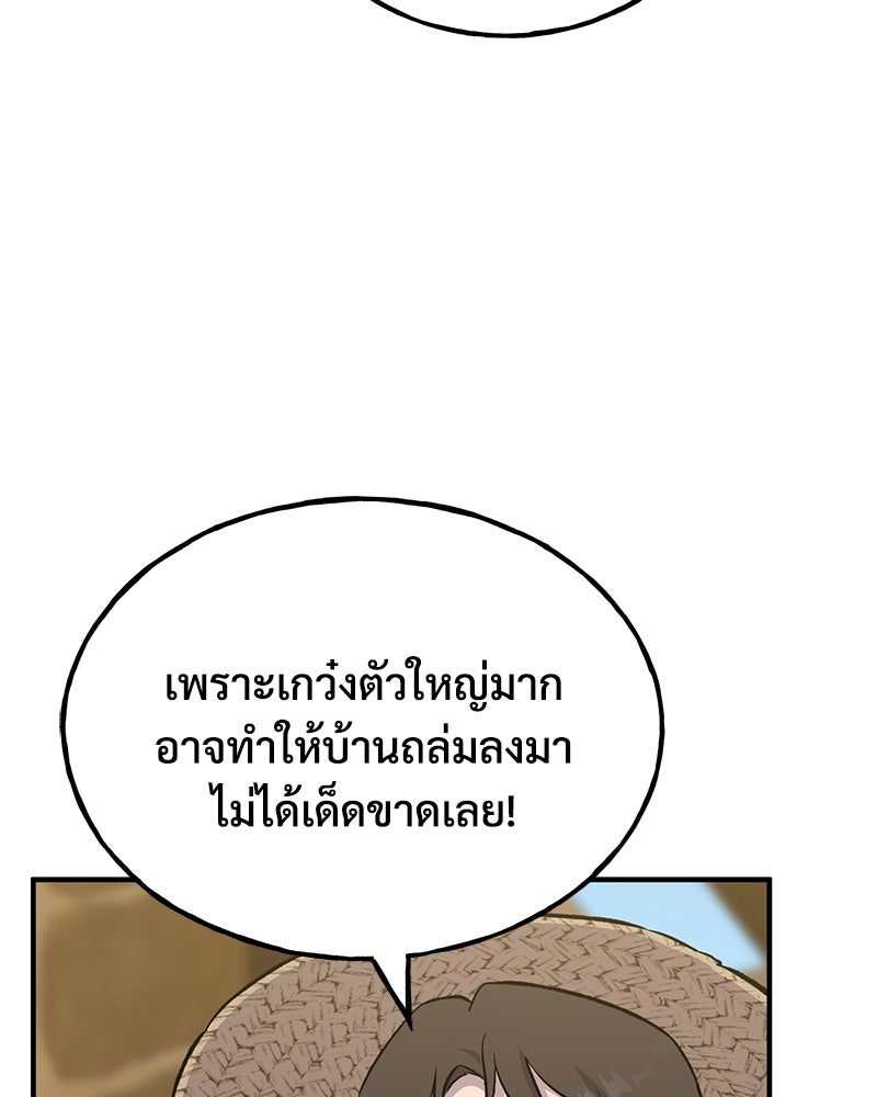 ปลูกผักพิชิตหอคอย - หน้า 157
