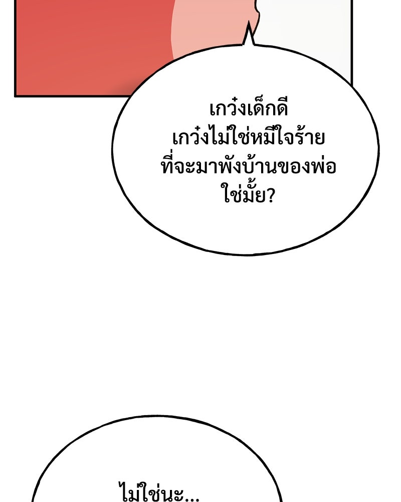 ปลูกผักพิชิตหอคอย - หน้า 159