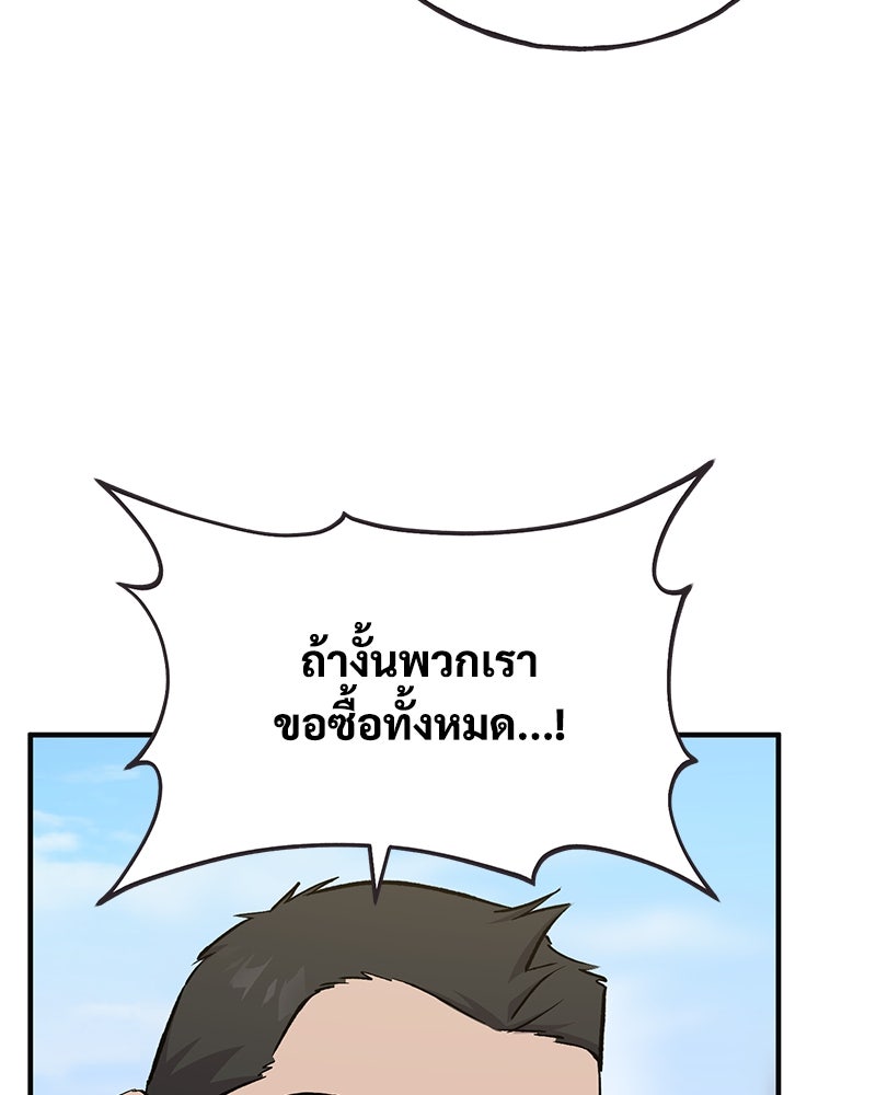 ปลูกผักพิชิตหอคอย - หน้า 16