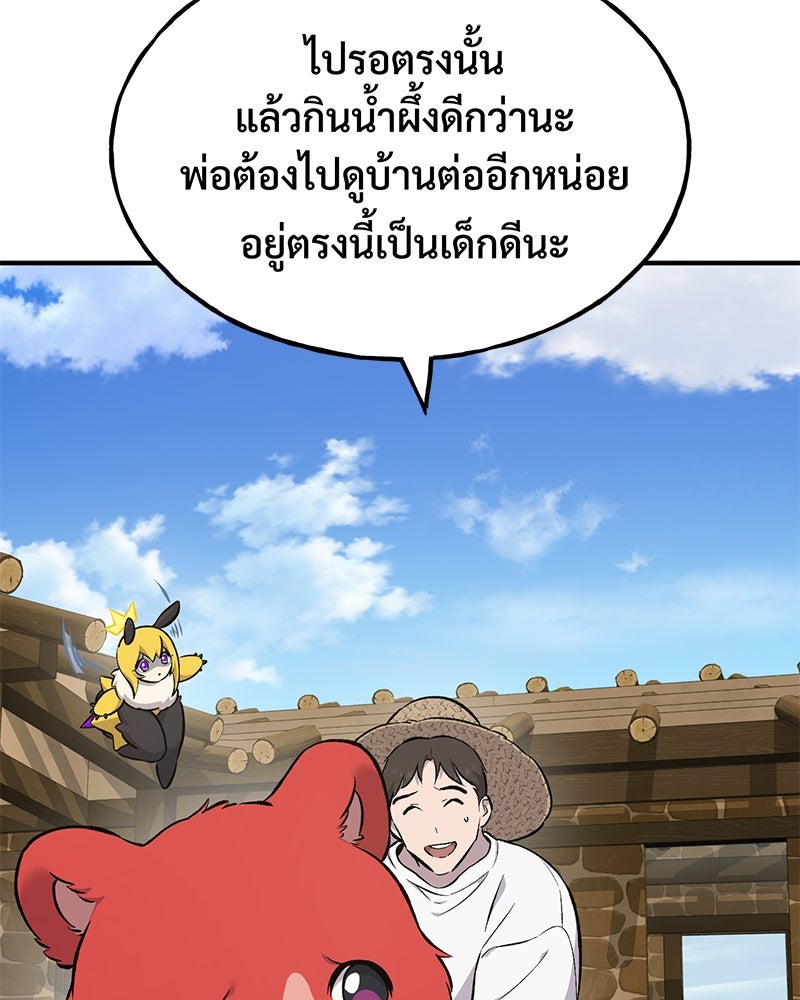 ปลูกผักพิชิตหอคอย - หน้า 162