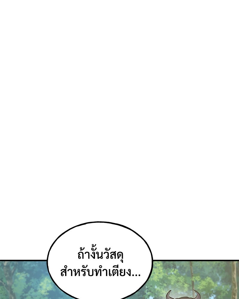 ปลูกผักพิชิตหอคอย - หน้า 164