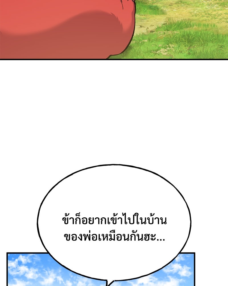 ปลูกผักพิชิตหอคอย - หน้า 166