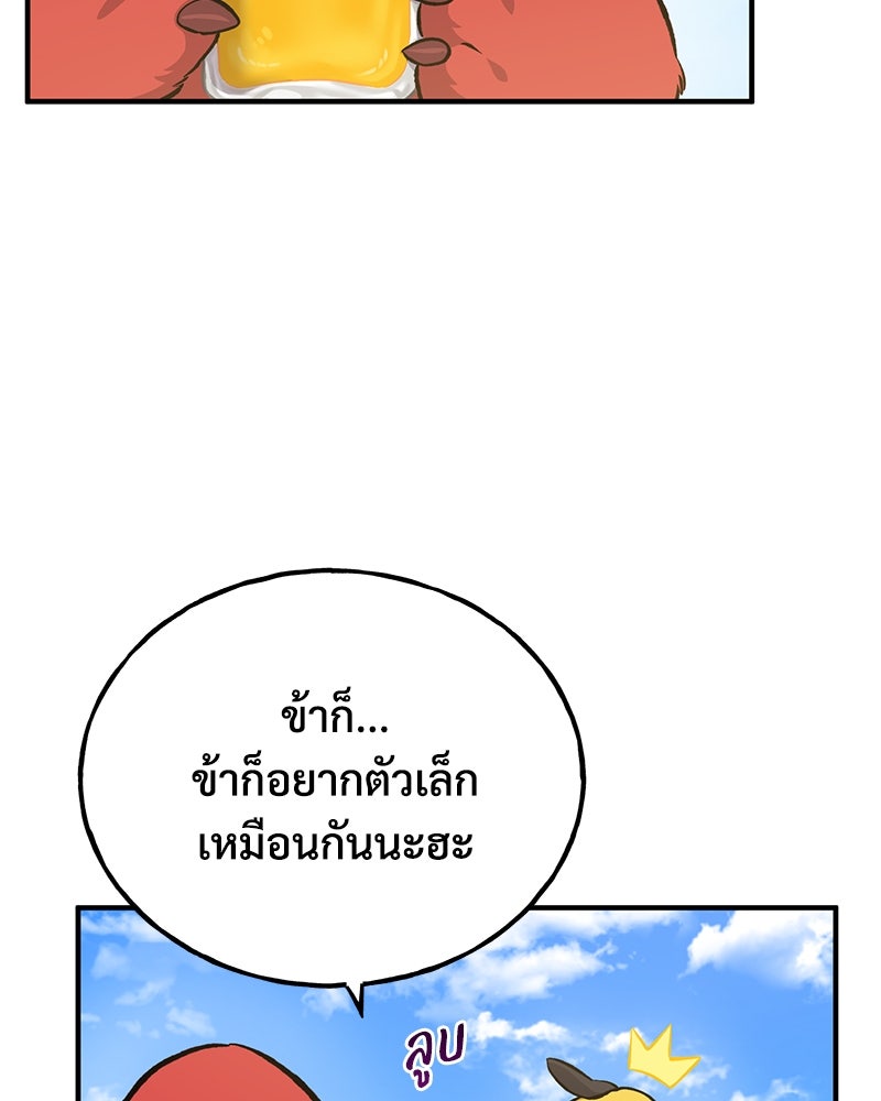 ปลูกผักพิชิตหอคอย - หน้า 168