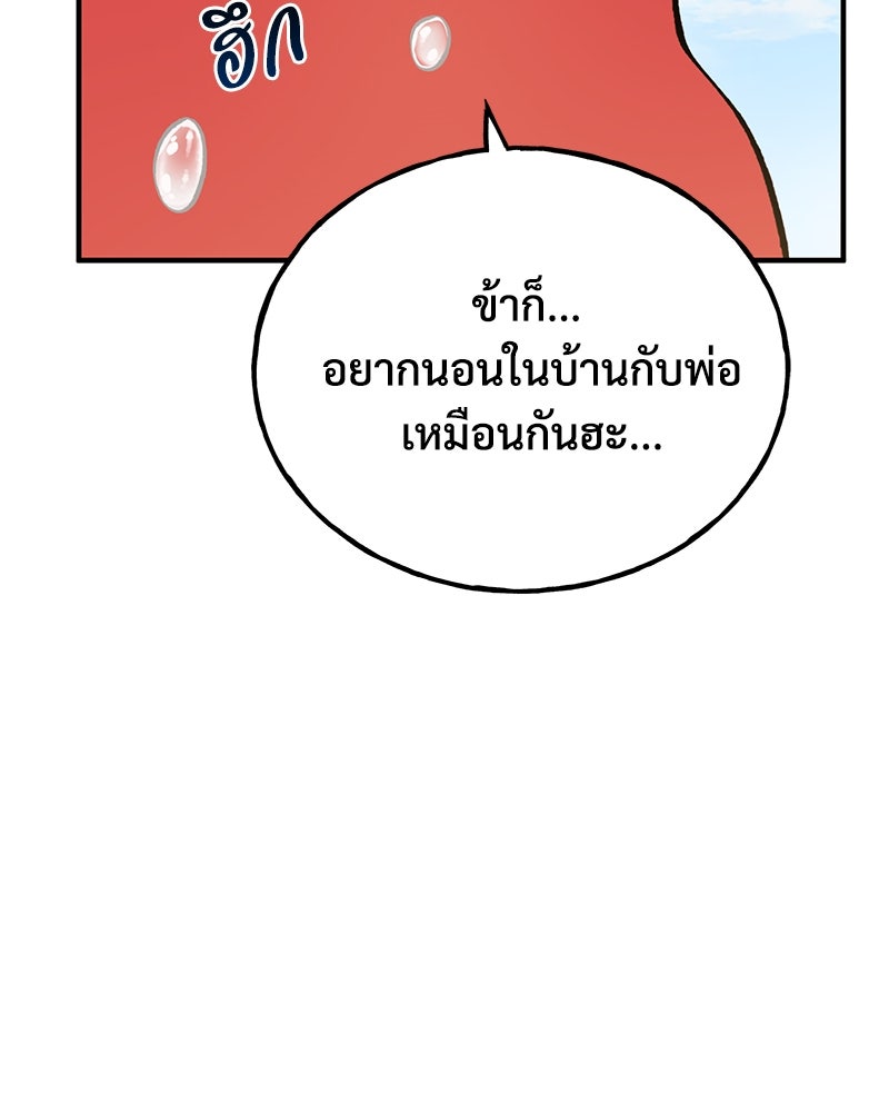ปลูกผักพิชิตหอคอย - หน้า 170