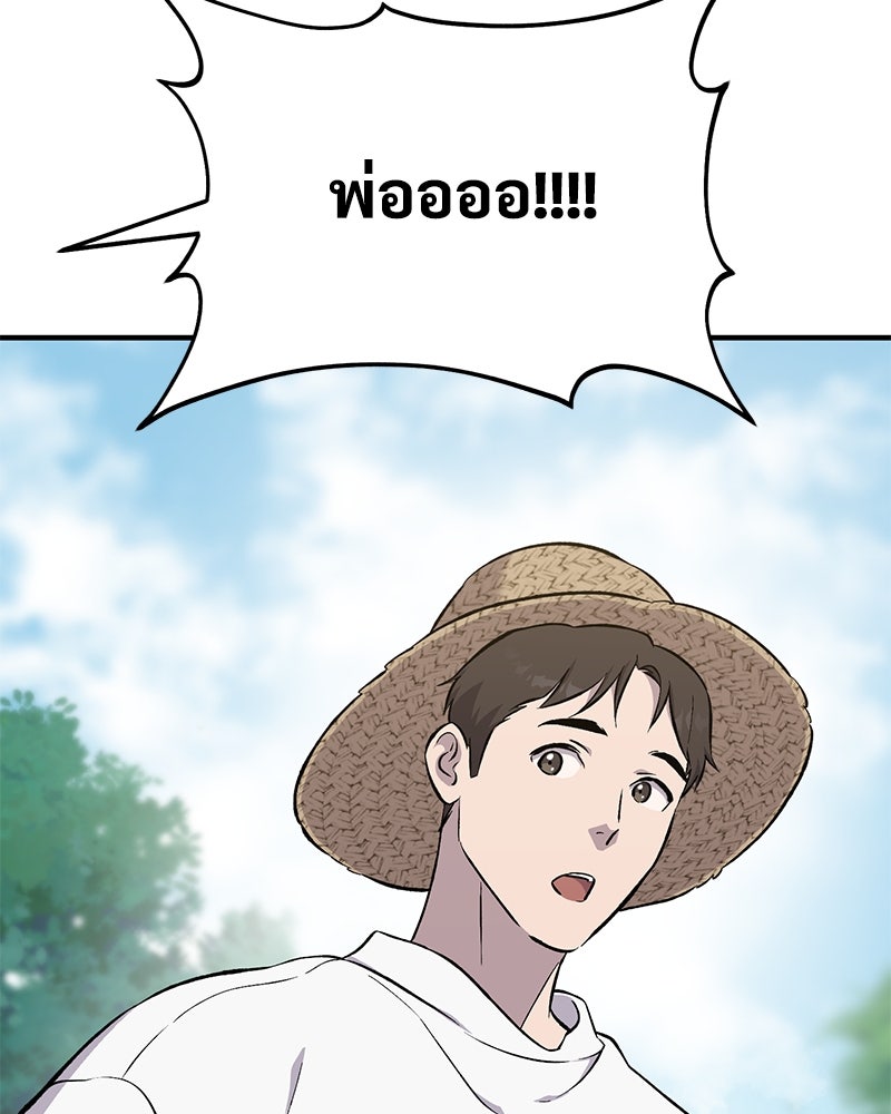 ปลูกผักพิชิตหอคอย - หน้า 178