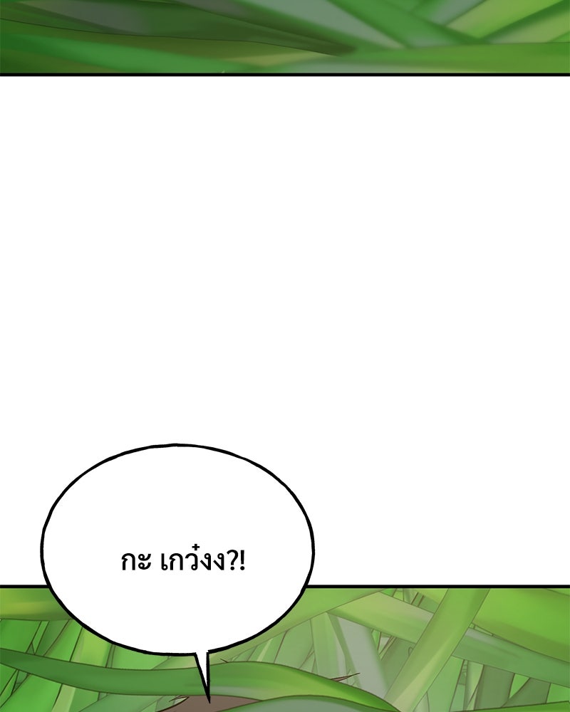 ปลูกผักพิชิตหอคอย - หน้า 196