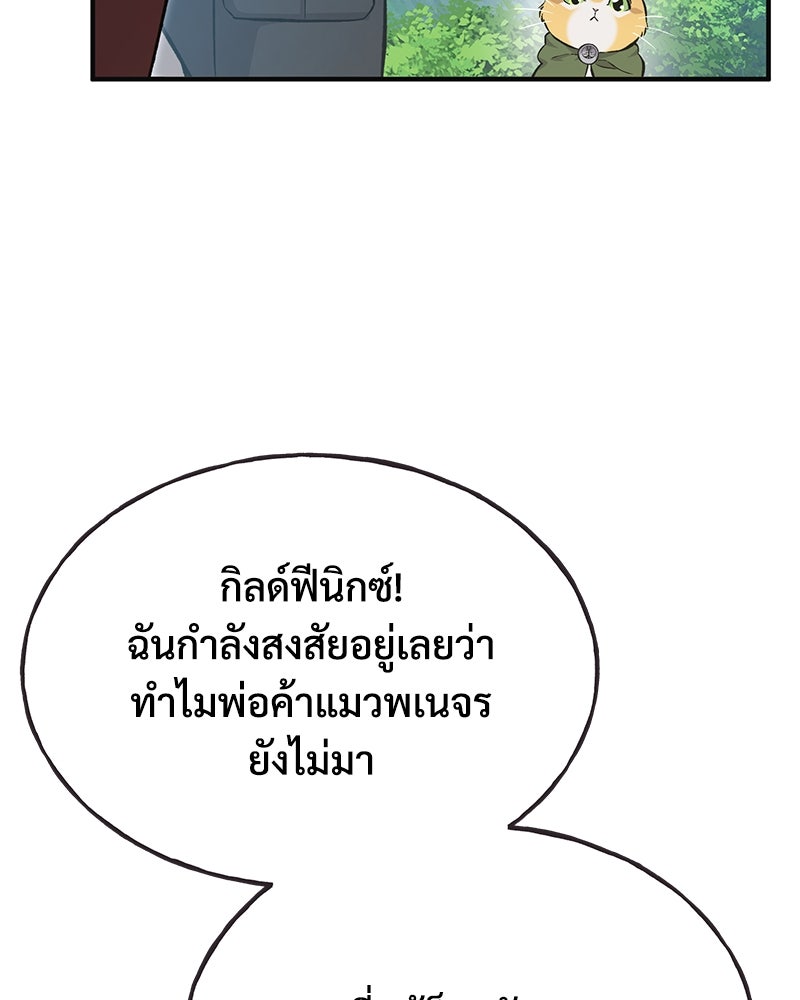 ปลูกผักพิชิตหอคอย - หน้า 20