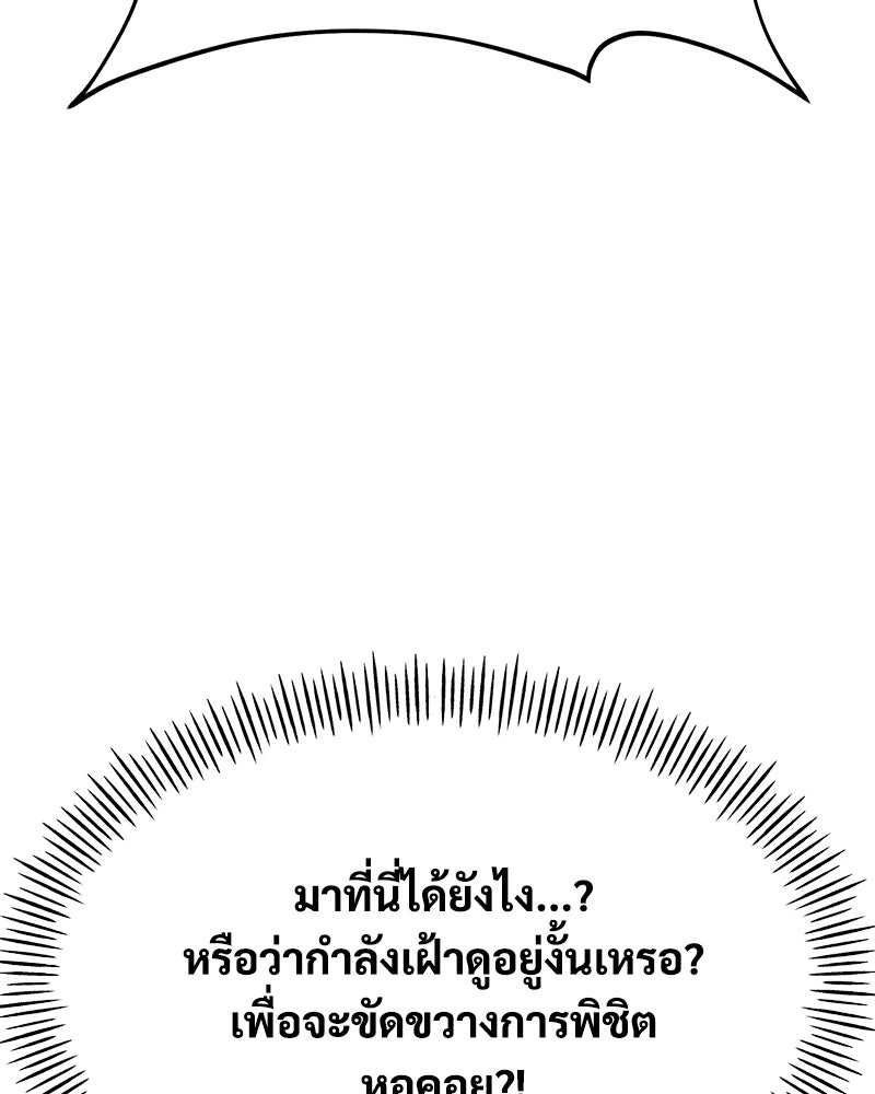 ปลูกผักพิชิตหอคอย - หน้า 24