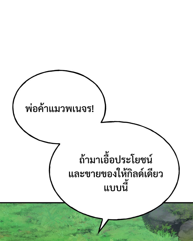 ปลูกผักพิชิตหอคอย - หน้า 27