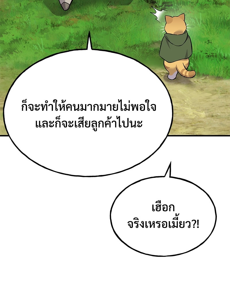 ปลูกผักพิชิตหอคอย - หน้า 29