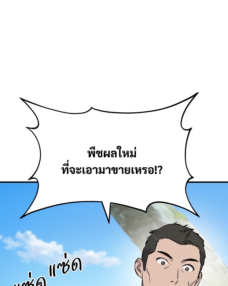 ปลูกผักพิชิตหอคอย - หน้า 3