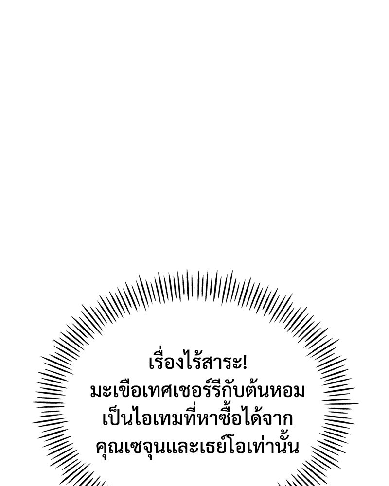 ปลูกผักพิชิตหอคอย - หน้า 30