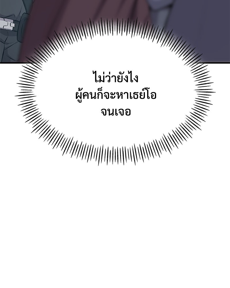 ปลูกผักพิชิตหอคอย - หน้า 32
