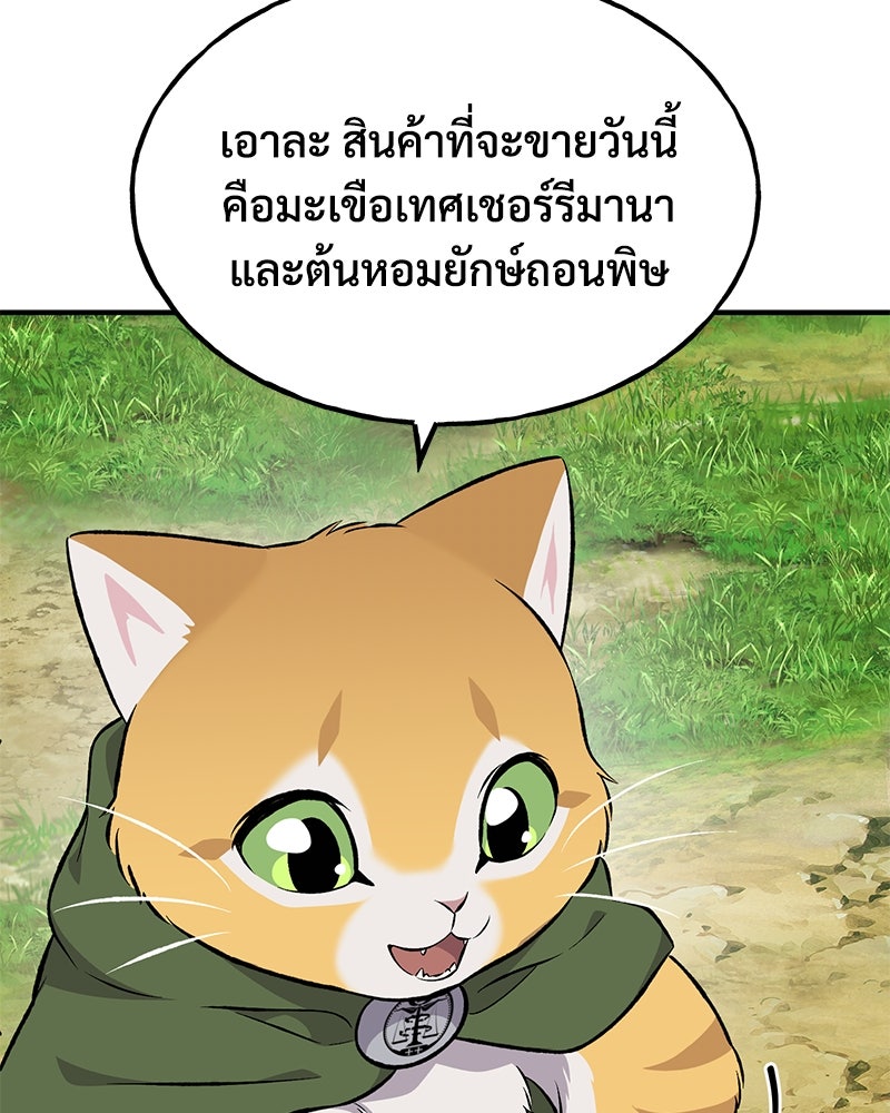 ปลูกผักพิชิตหอคอย - หน้า 39