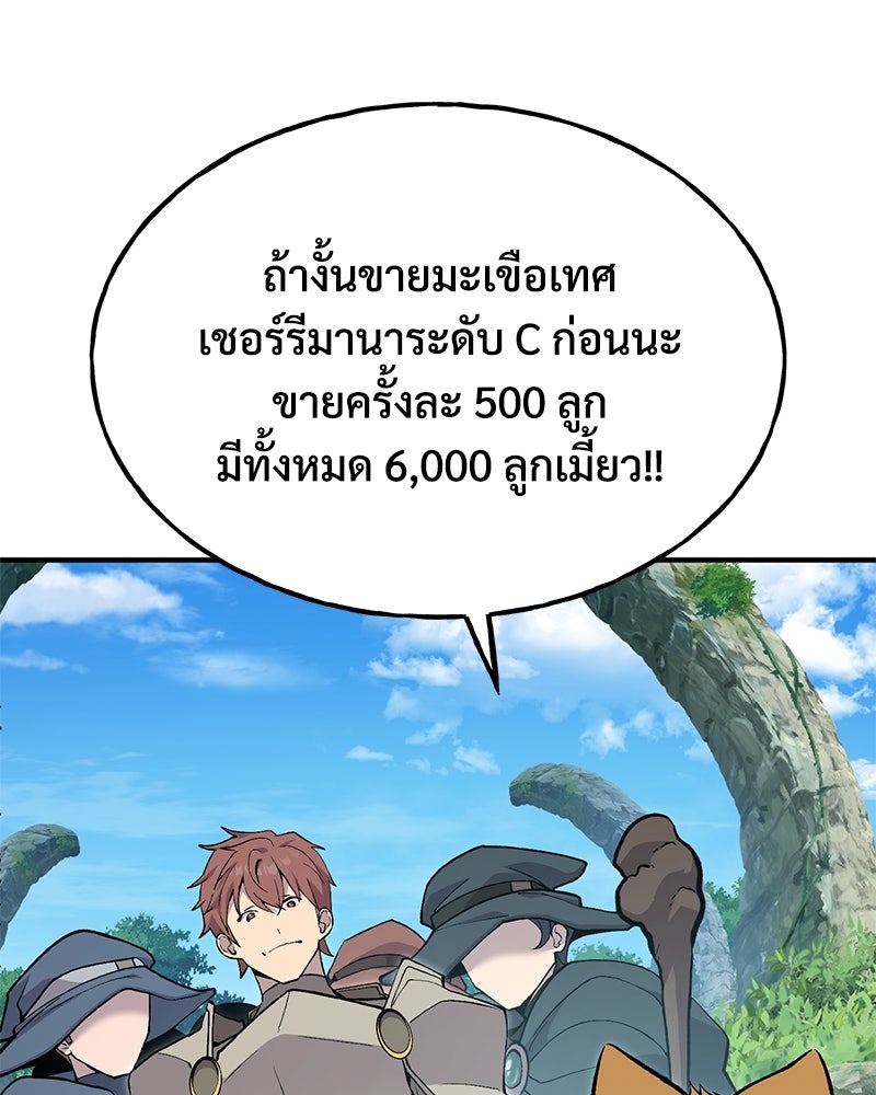 ปลูกผักพิชิตหอคอย - หน้า 41