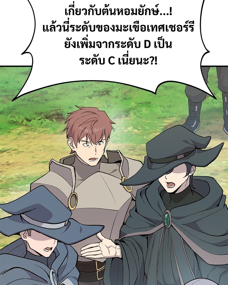ปลูกผักพิชิตหอคอย - หน้า 46