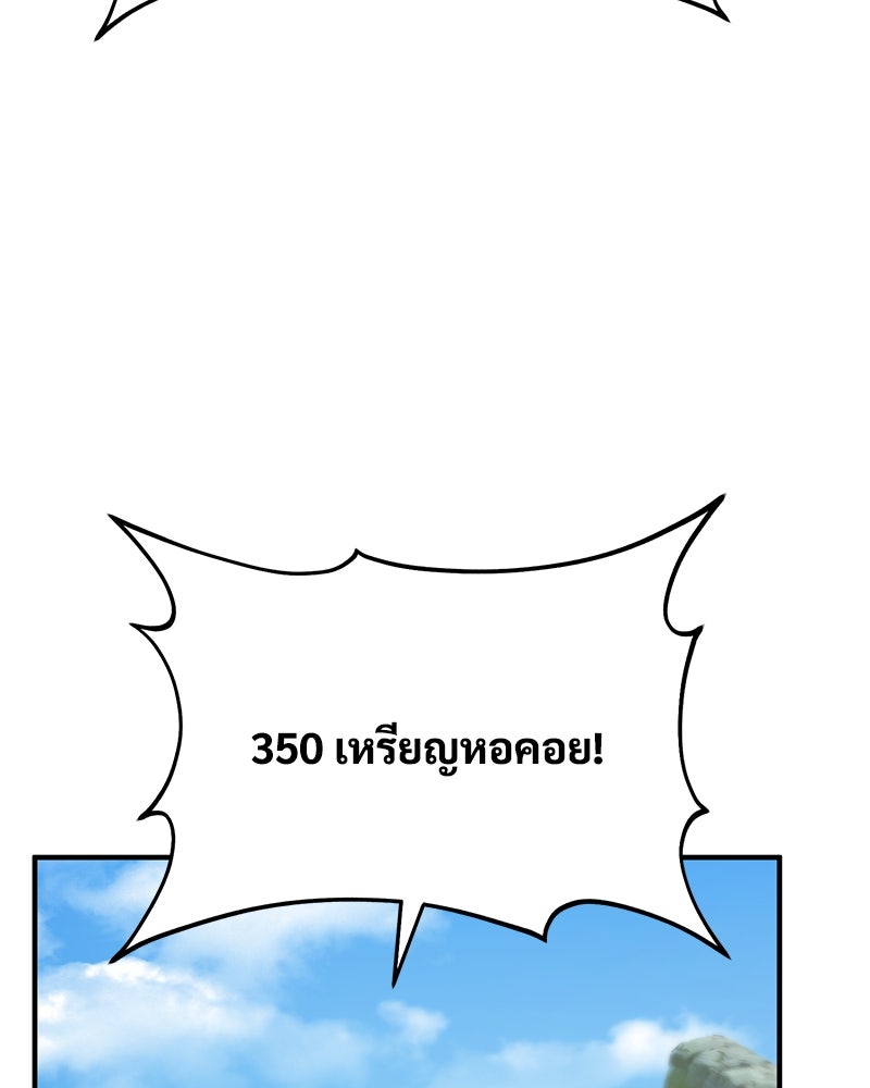 ปลูกผักพิชิตหอคอย - หน้า 48