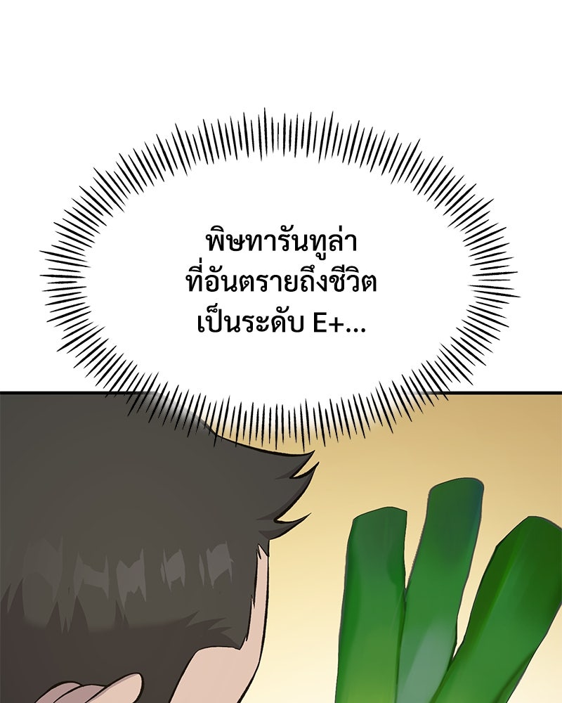 ปลูกผักพิชิตหอคอย - หน้า 5