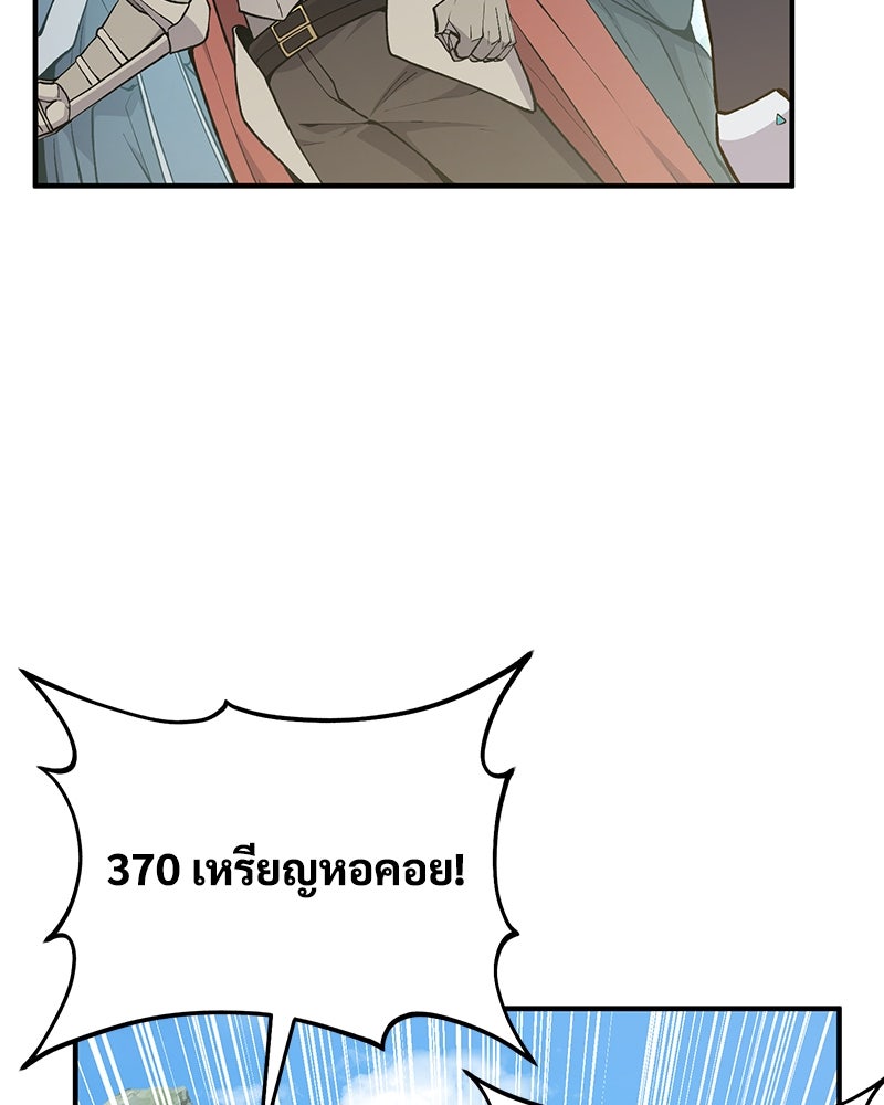 ปลูกผักพิชิตหอคอย - หน้า 50