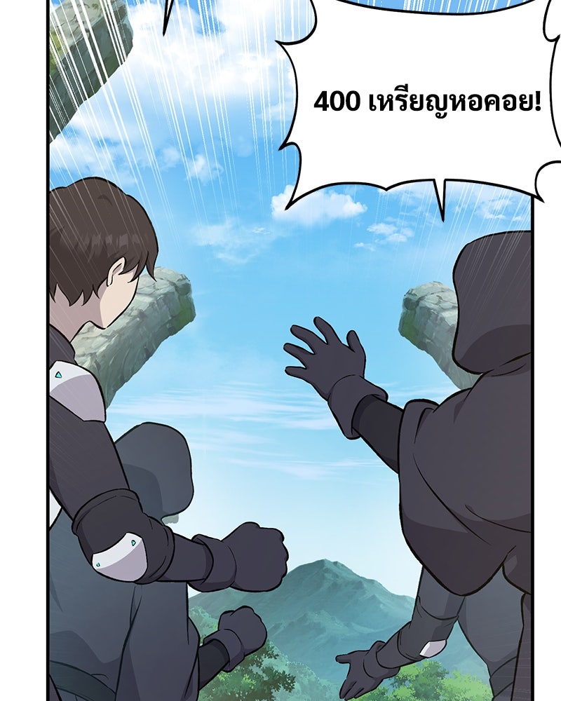 ปลูกผักพิชิตหอคอย - หน้า 51