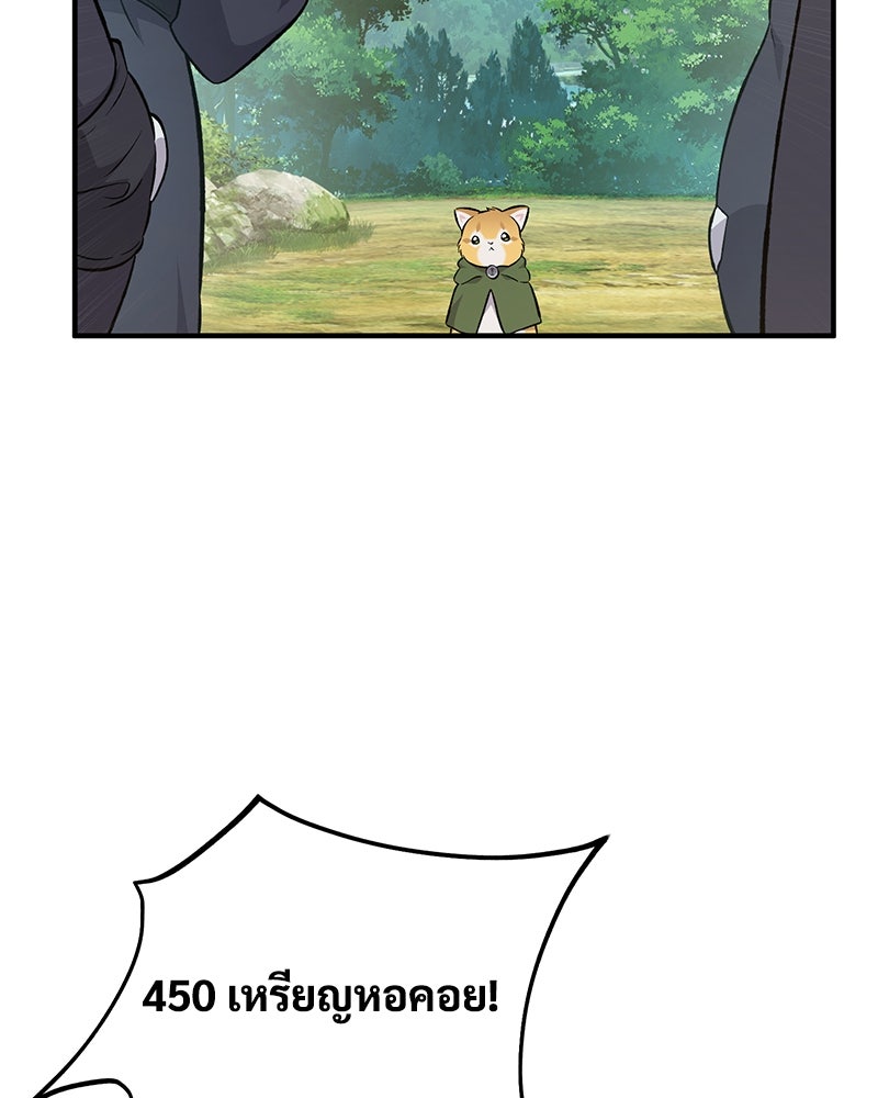 ปลูกผักพิชิตหอคอย - หน้า 52
