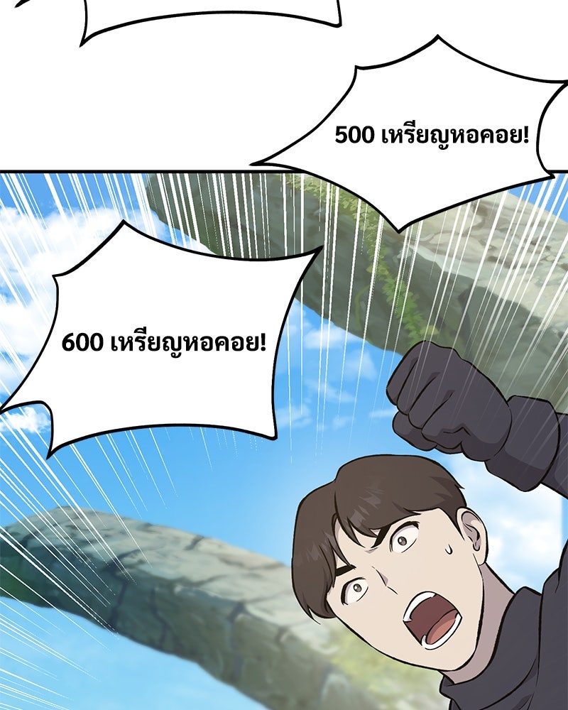 ปลูกผักพิชิตหอคอย - หน้า 53
