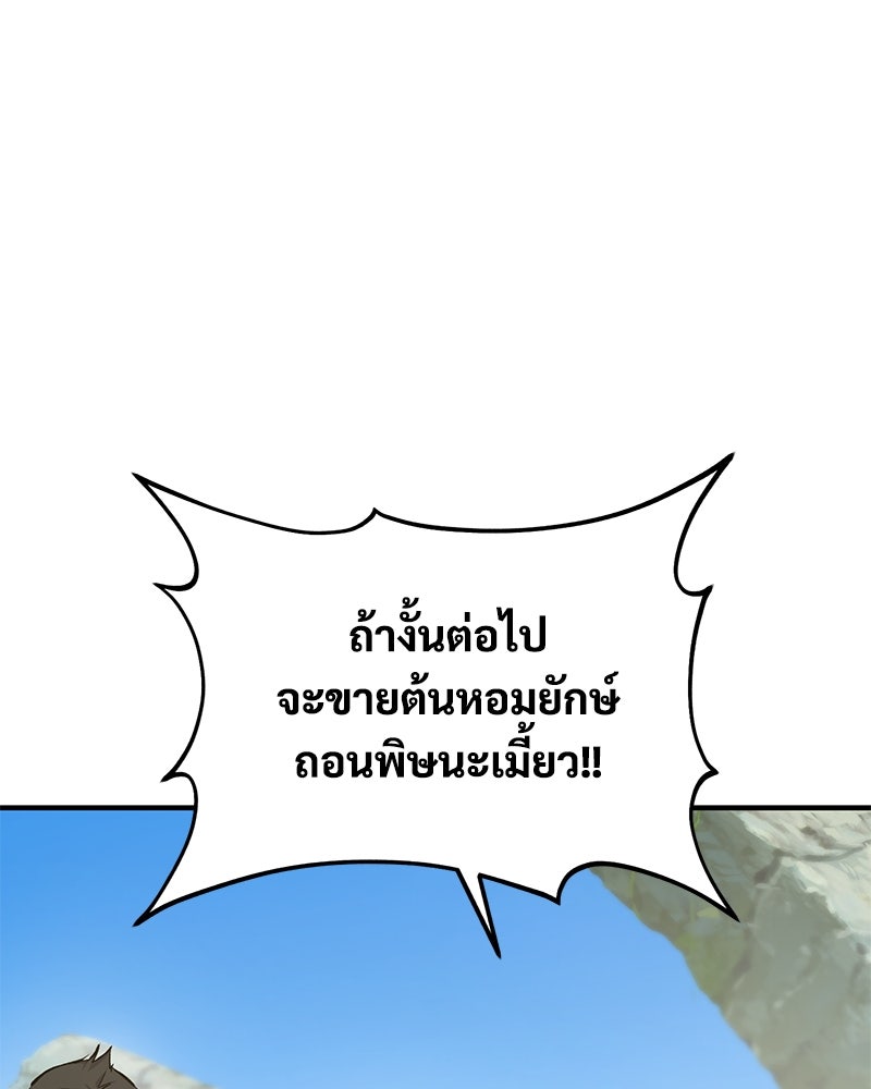 ปลูกผักพิชิตหอคอย - หน้า 60