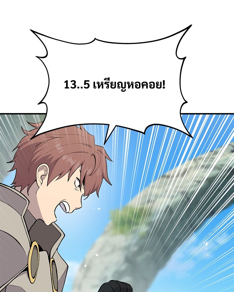 ปลูกผักพิชิตหอคอย - หน้า 65