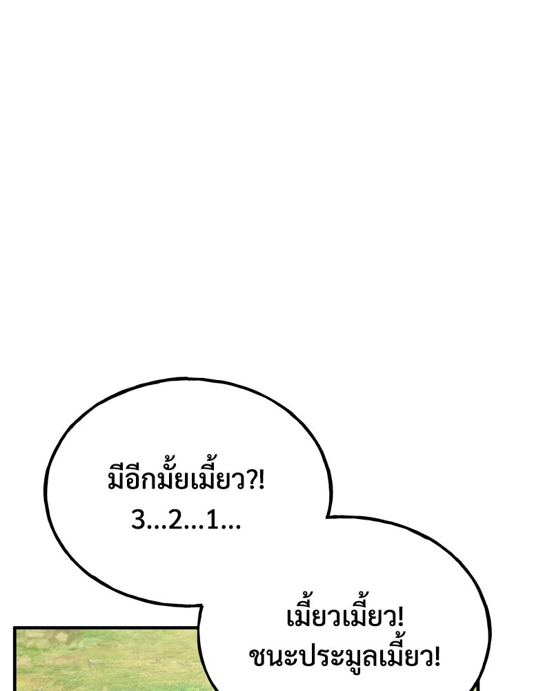 ปลูกผักพิชิตหอคอย - หน้า 67