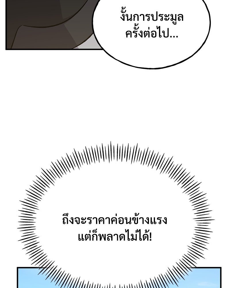 ปลูกผักพิชิตหอคอย - หน้า 69