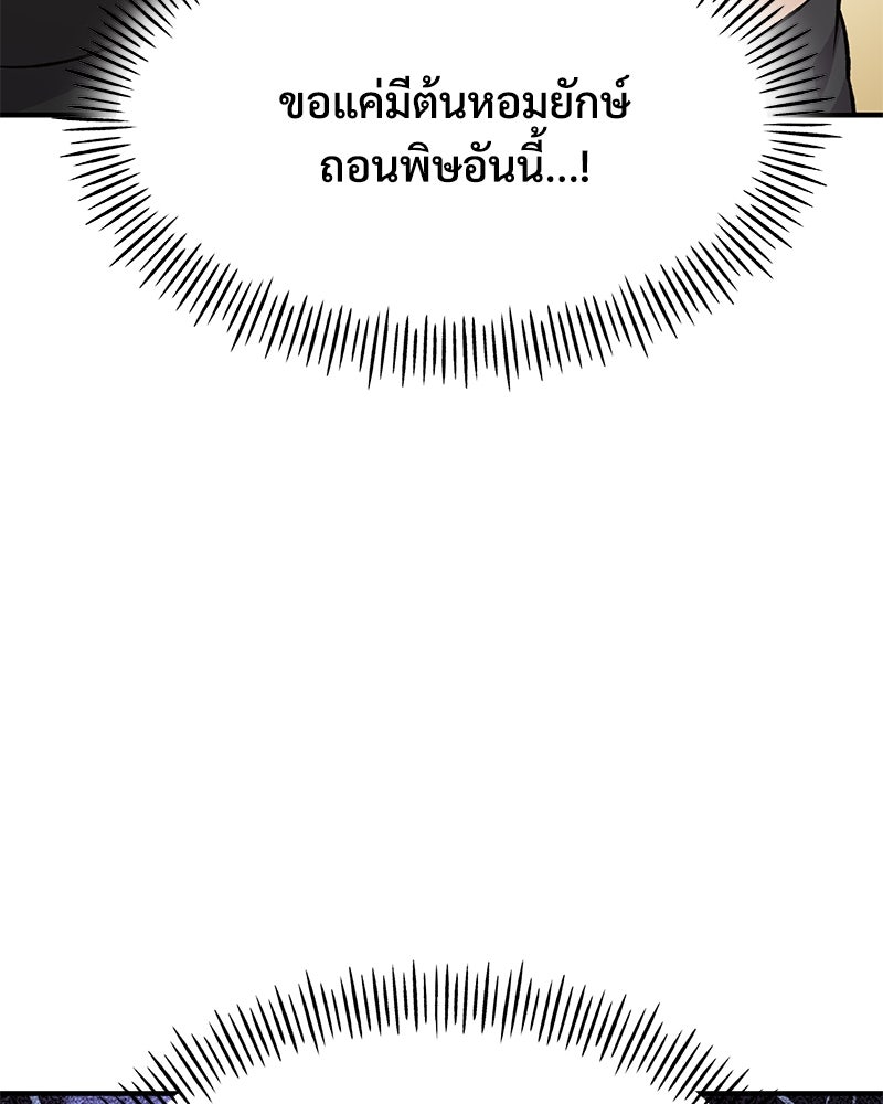 ปลูกผักพิชิตหอคอย - หน้า 7