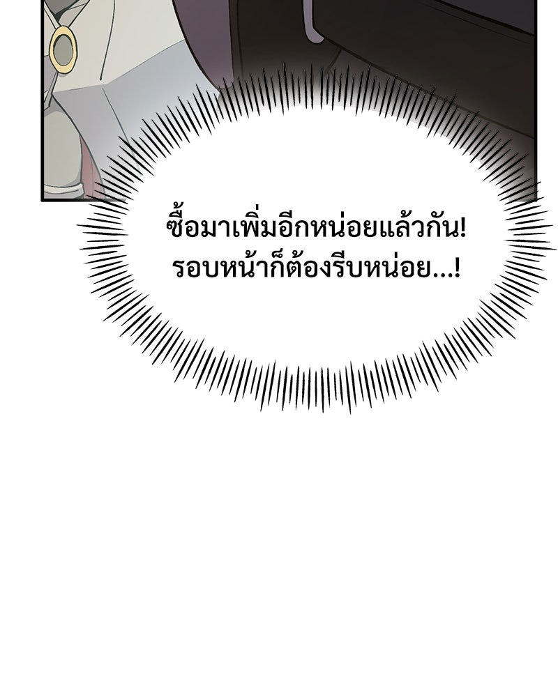 ปลูกผักพิชิตหอคอย - หน้า 71