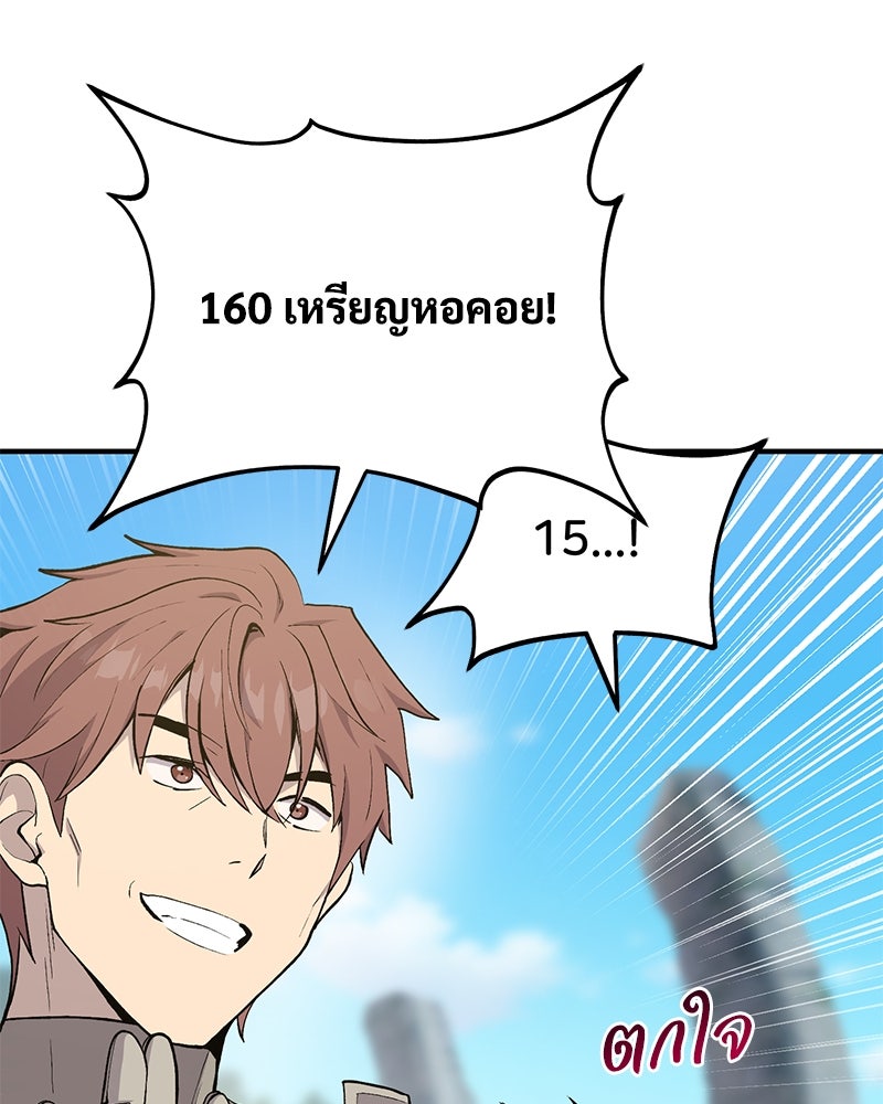 ปลูกผักพิชิตหอคอย - หน้า 72