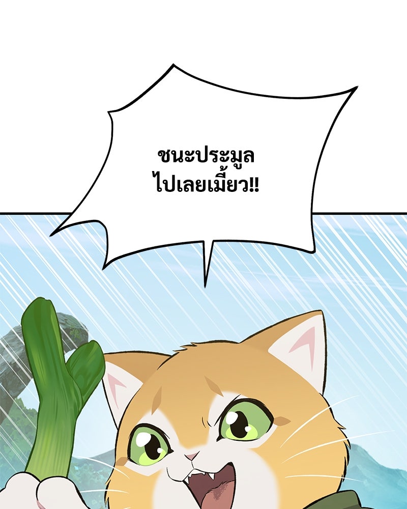 ปลูกผักพิชิตหอคอย - หน้า 74