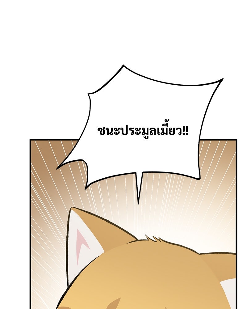 ปลูกผักพิชิตหอคอย - หน้า 78