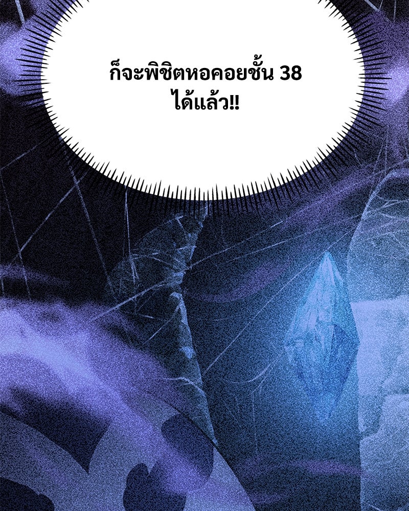 ปลูกผักพิชิตหอคอย - หน้า 8