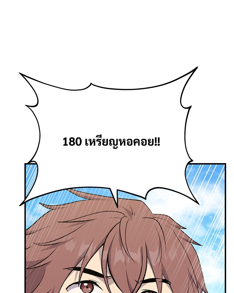 ปลูกผักพิชิตหอคอย - หน้า 82